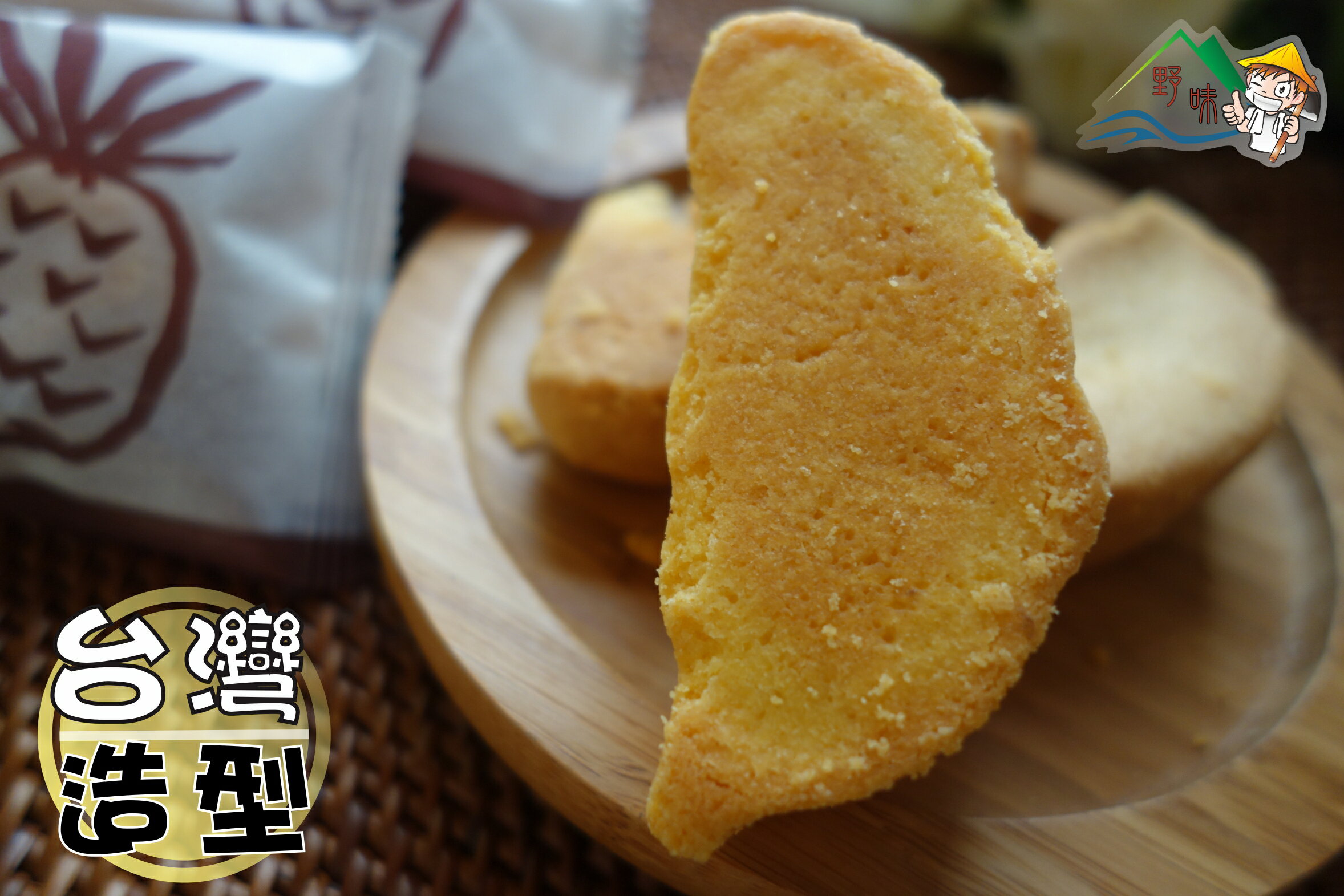 【野味食品】台灣親親土鳳梨酥(台灣造型,關廟土鳳梨,蛋奶素,8入/包(約335g),桃園實體店面出貨)(鳳梨酥,土鳳酥) 5