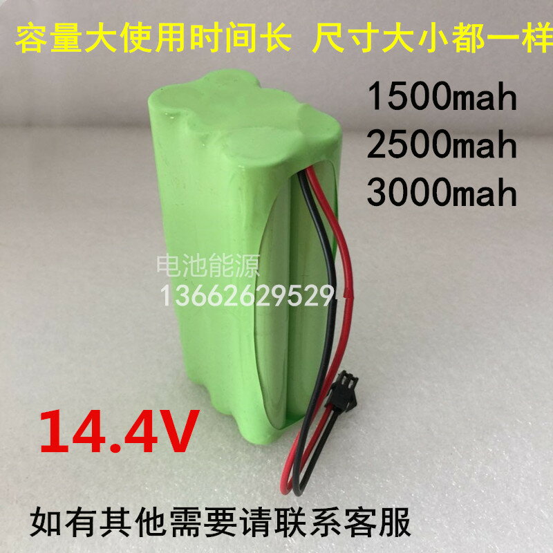 包郵智慧掃地機電池TXC-25JK 14.4V3000鎳氫吸塵器充電電池大容量
