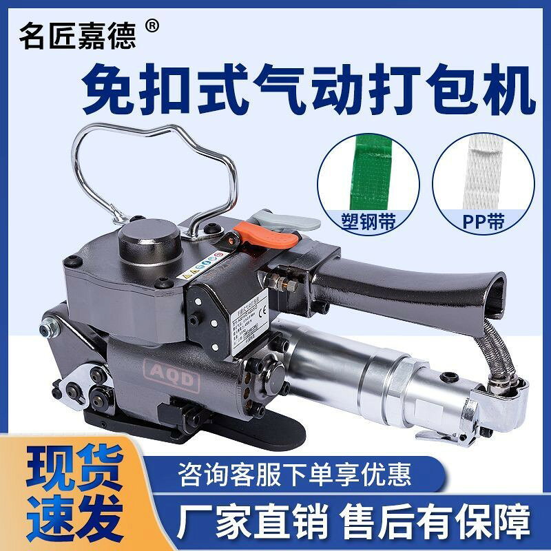 【台灣公司】名匠嘉德AQD手持式氣動打包機手提式熱熔打包機免