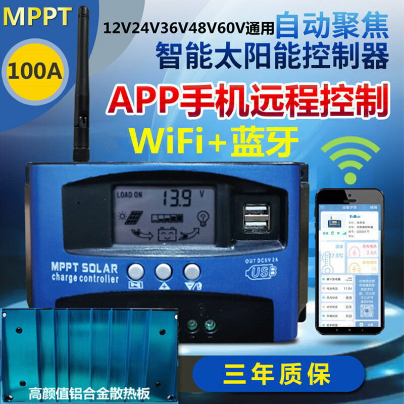 【最低價】【公司貨】太陽能控制器光伏板mppt全自動充放電12V24V36V48V60通用30A100A 6