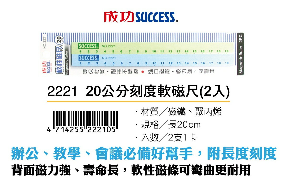 【文具通】SUCCESS 成功 Kadon 刻度 軟性 磁尺 白板 磁條 白板 冰箱 可吸附 F5010175