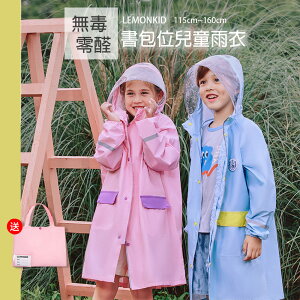 【Billgo】韓國Lemonkid 無毒兒童安全雨衣-4色 M~2XL碼 【TK593401】可揹書包小學雨衣寶寶