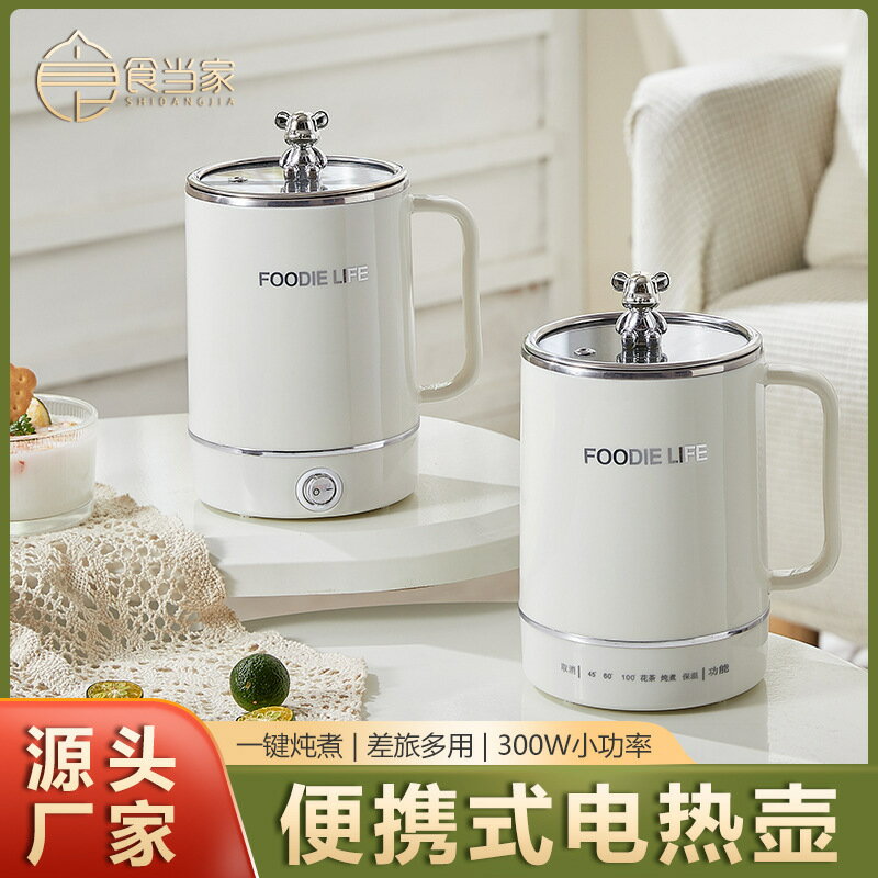 戶外旅行便攜式燒水杯迷你多功能熱水杯辦公室家用小型食當家 D2