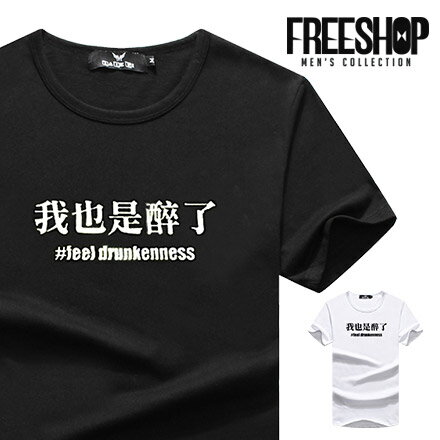 文字短T Free Shop【QMD10620】潮流趣味文字短T 我也是醉了下擺圓弧棉質短T短袖上衣 二色 情侶款