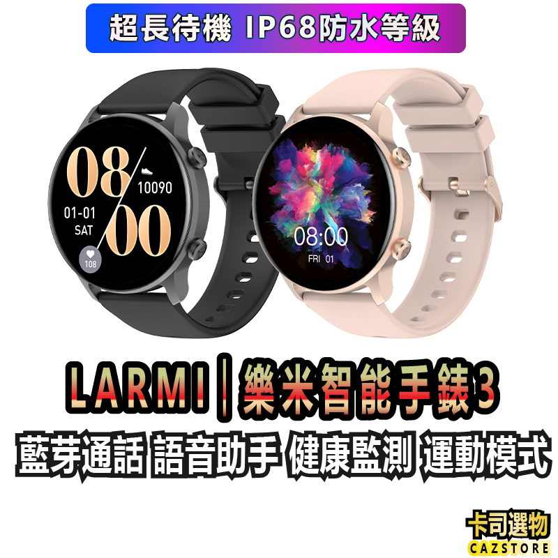 樂米larmi 智能手錶 全新升級infinity 3 樂米智能手錶 通話智能手錶 睡眠手錶 運動手錶 IP68防水手錶