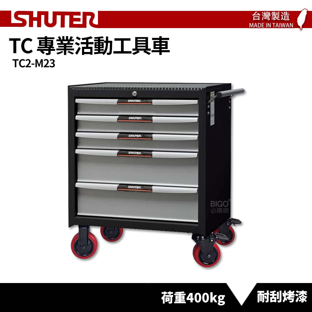 〈SHUTER樹德〉專業活動工具車 TC2-M23 台灣製造 工具車 物料車 作業車 置物收納車 工作推車