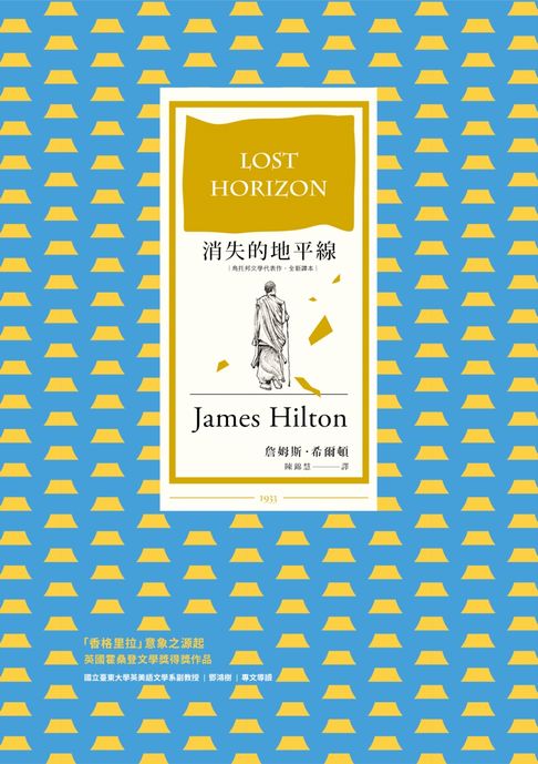 【電子書】消失的地平線(烏托邦文學代表作，全新譯本)