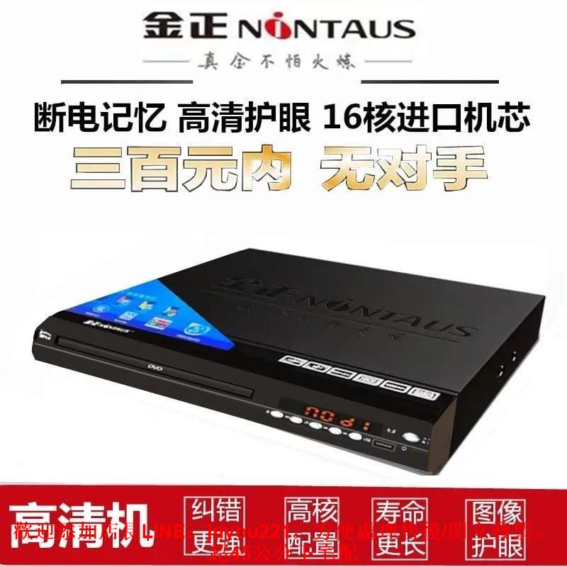 金正新款蝶機DVD全格式蝶機EVD糾錯能力強光蝶播放器影蝶機家用