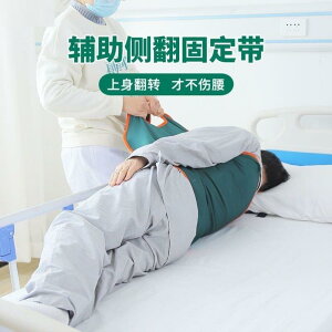 可開發票癱瘓病人翻身輔助器臥床老人家用防壓護理起身起背側臥助力移位墊