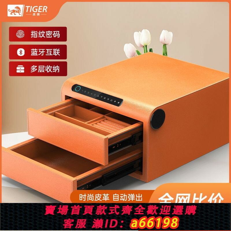 【臺灣公司 可開發票】【品牌好評64.9萬+條】虎牌抽屜式皮革家用小型指紋智慧首飾盒抽屜櫃全鋼防盜臥室保險箱