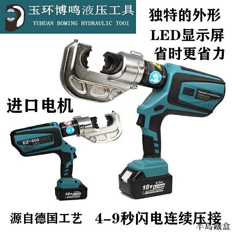 液壓鉗新款液壓鉗電動液壓鉗EZ-300/400充電壓線鉗二合一銅鋁端子便攜