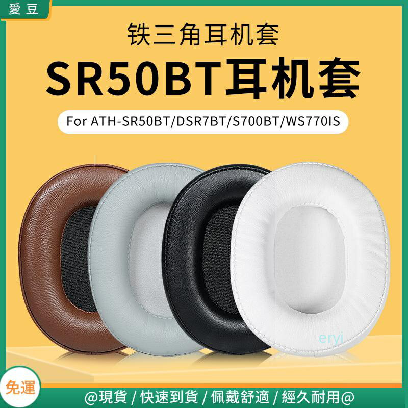 鐵三角ATH-SR50BT耳罩 DSR7BT S700BT WS770IS耳機罩 海綿套 保護配件替換