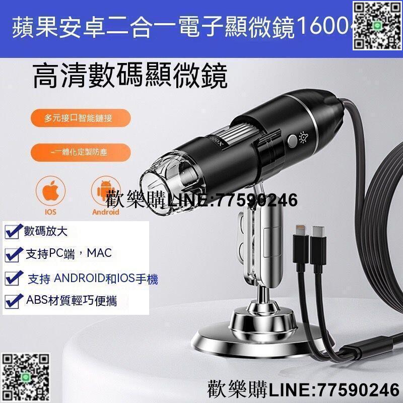 【歡樂購】手機顯微鏡 電子顯微鏡 顯微鏡 電子放大鏡 安卓電腦三合一高畫質數碼顯微鏡電子放大鏡學習測量珠寶鑒賞