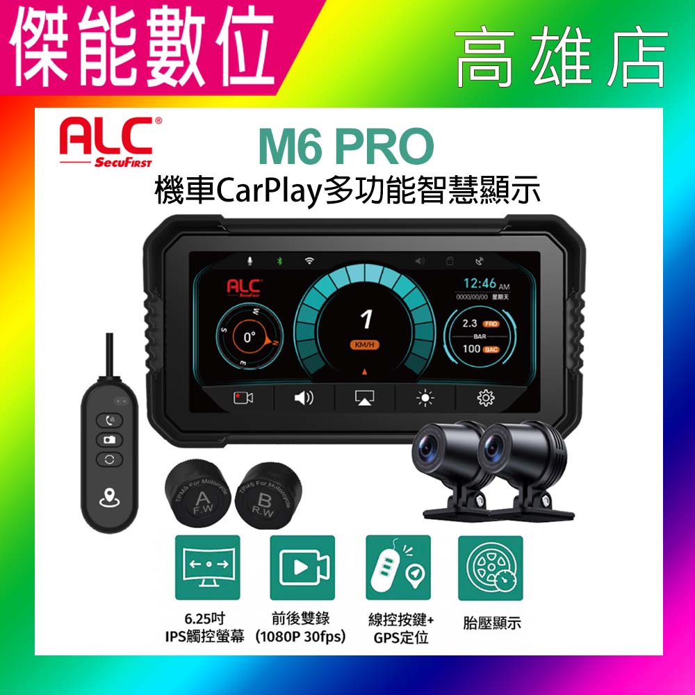 【贈遮光罩+32G】ALC M6 PRO Carplay 機車前後行車記錄器 胎壓偵測版 數位投屏機 手機投影投屏