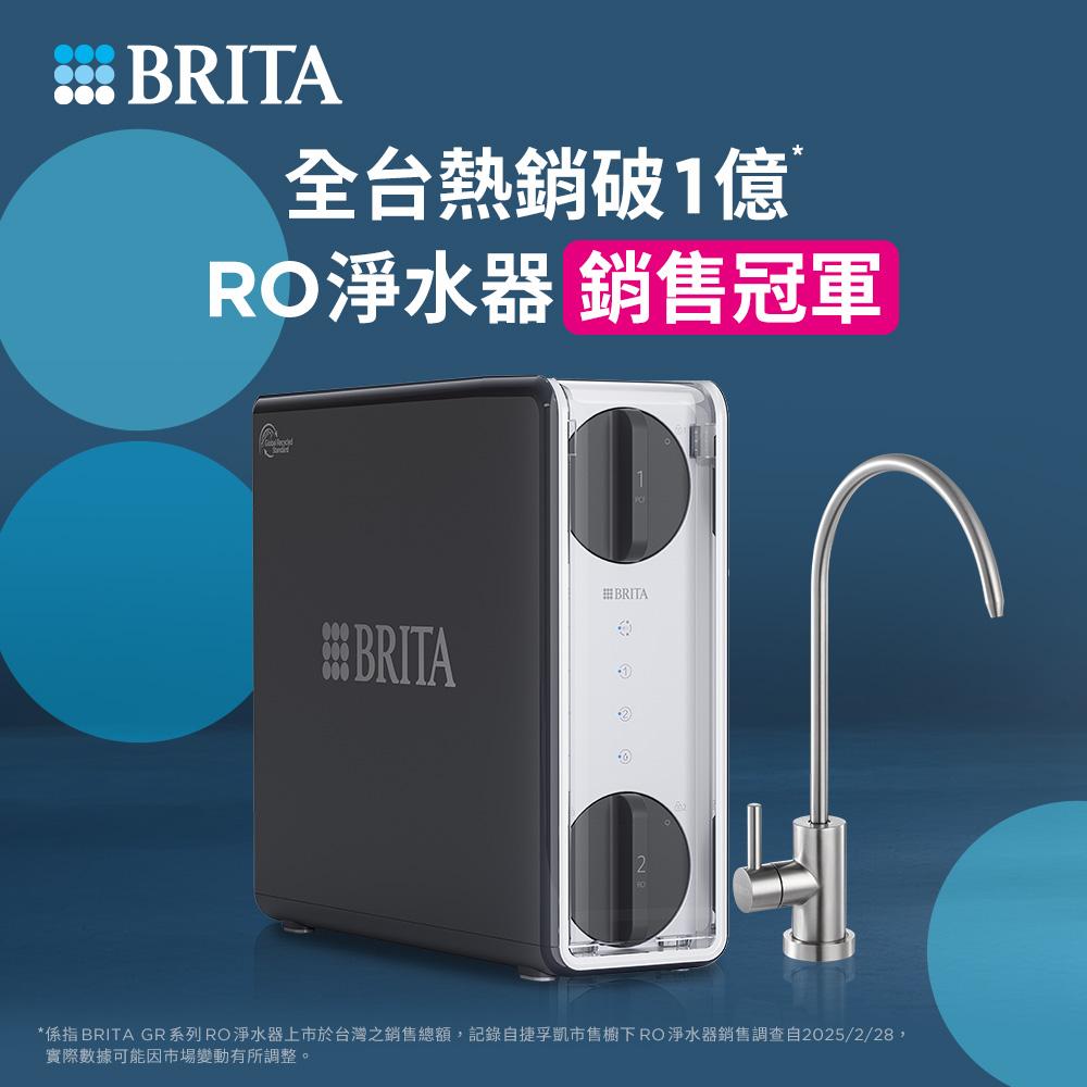 BRITA mypure GR 600 RO 直輸淨水系統