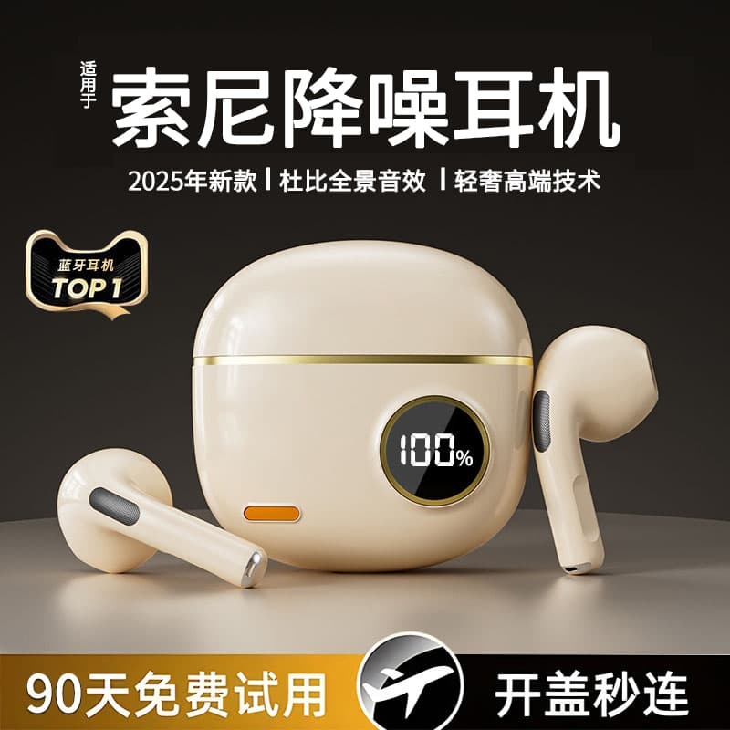 新品上市!!熱門爆品！！藍牙耳機無線適用sony索尼入耳式降噪高端超長續航大電量OPPO華為