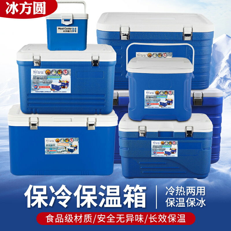 冰方圓 食品保溫箱戶外家用保鮮箱外賣送餐箱母乳冰塊冷凍冷藏箱 小山好物嚴選