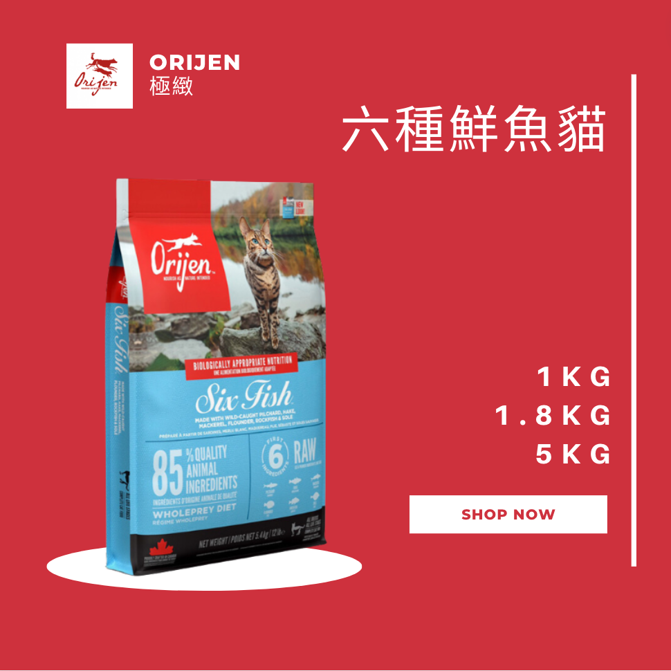 Orijen極緻 愛貓六種魚無穀配方 1KG 1.8KG 5.4KG