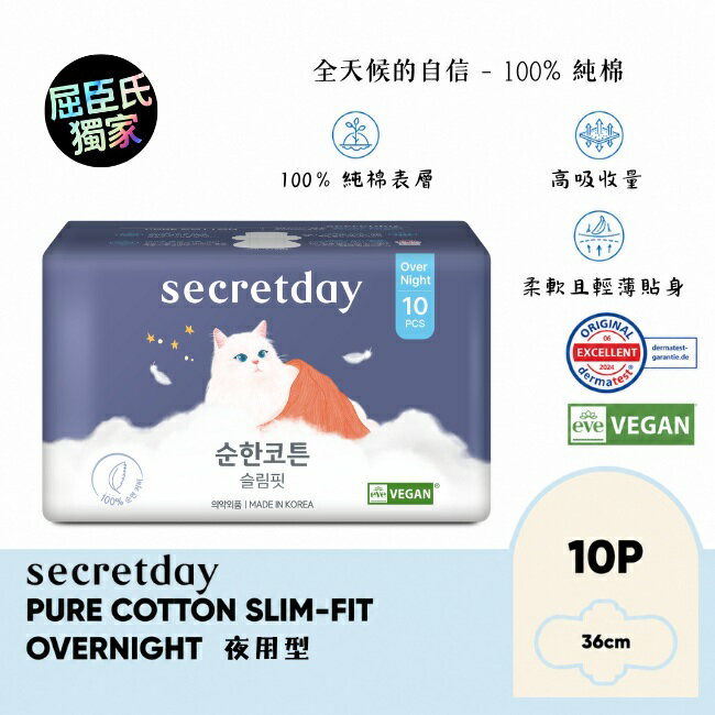 秘之日Secretday PURE COTTON純棉夜用衛生棉36cm10片