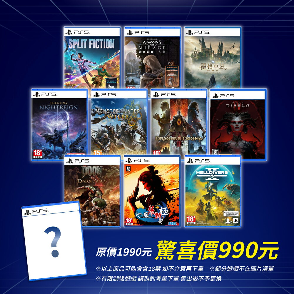 【御玩家】PS5 驚喜特價遊戲片 隨機出貨 (會有限制級遊戲 請爭酌考量下單)