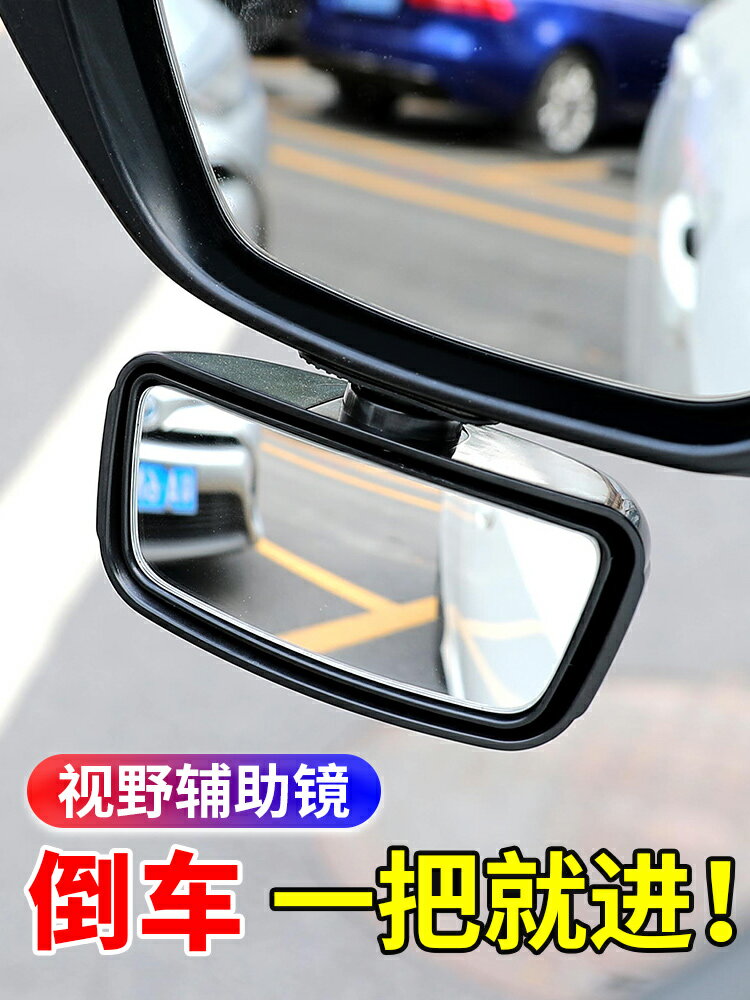 汽車后視鏡倒車輔助鏡加裝前后輪盲區鏡教練車倒后鏡改裝廣角盲點