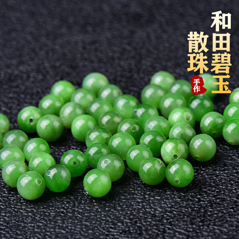 天然和田玉碧玉單珠圓珠散珠子 多寶文玩diy配珠碧玉6mm手鏈項鏈