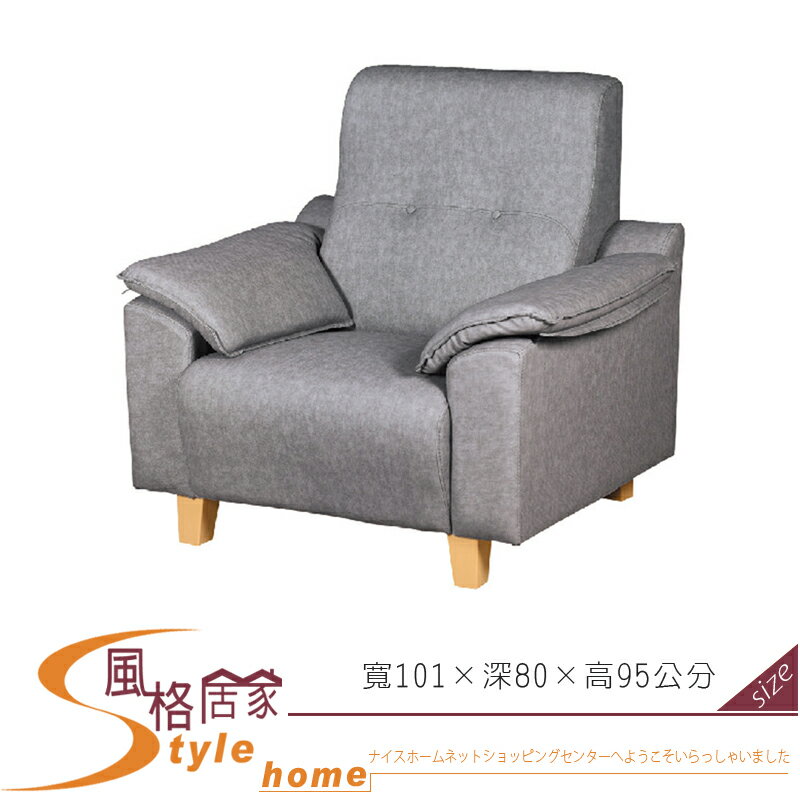 《風格居家Style》牡羊座單人沙發 308-11-LD
