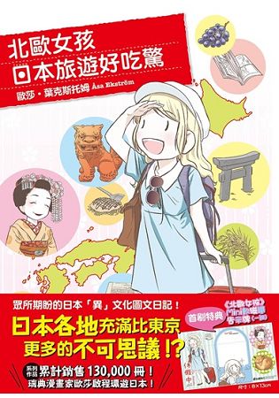 北歐女孩日本旅遊好吃驚 | 拾書所