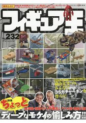 人偶王Vol.232