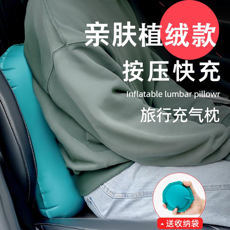 【臺灣公司 可開發票】按壓充氣腰墊旅行便攜枕頭長途飛機睡覺神器腰靠高鐵腰託汽車腰枕