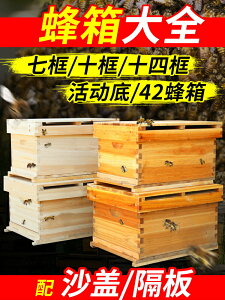 蜂箱全套 蜜蜂箱批發杉木誘蜂箱 蜂蜜大箱小型平箱養蜂專用工具密
