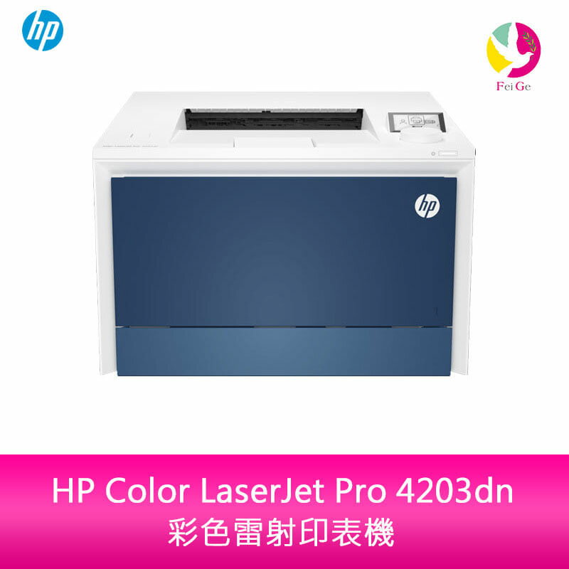 分期0利率 HP Color LaserJet Pro 4203dn 彩色雷射印表機 (4RA89A)【APP下單4%點數回饋】