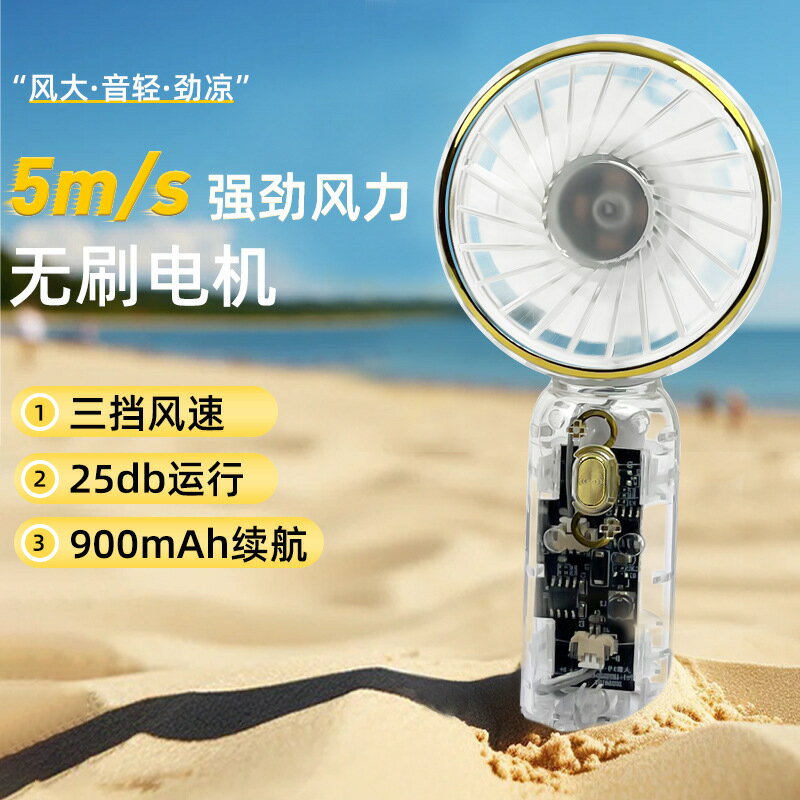 【三檔調速】新款透明usb高速手持風扇 900mAh長續航迷你小風扇【宜家良品百貨】