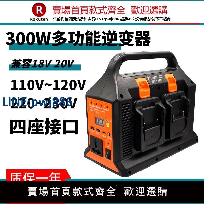 【公司貨優質服務】300W便攜式電源逆變器適用於牧田等18V 電池帶雙USB Type-C 埠