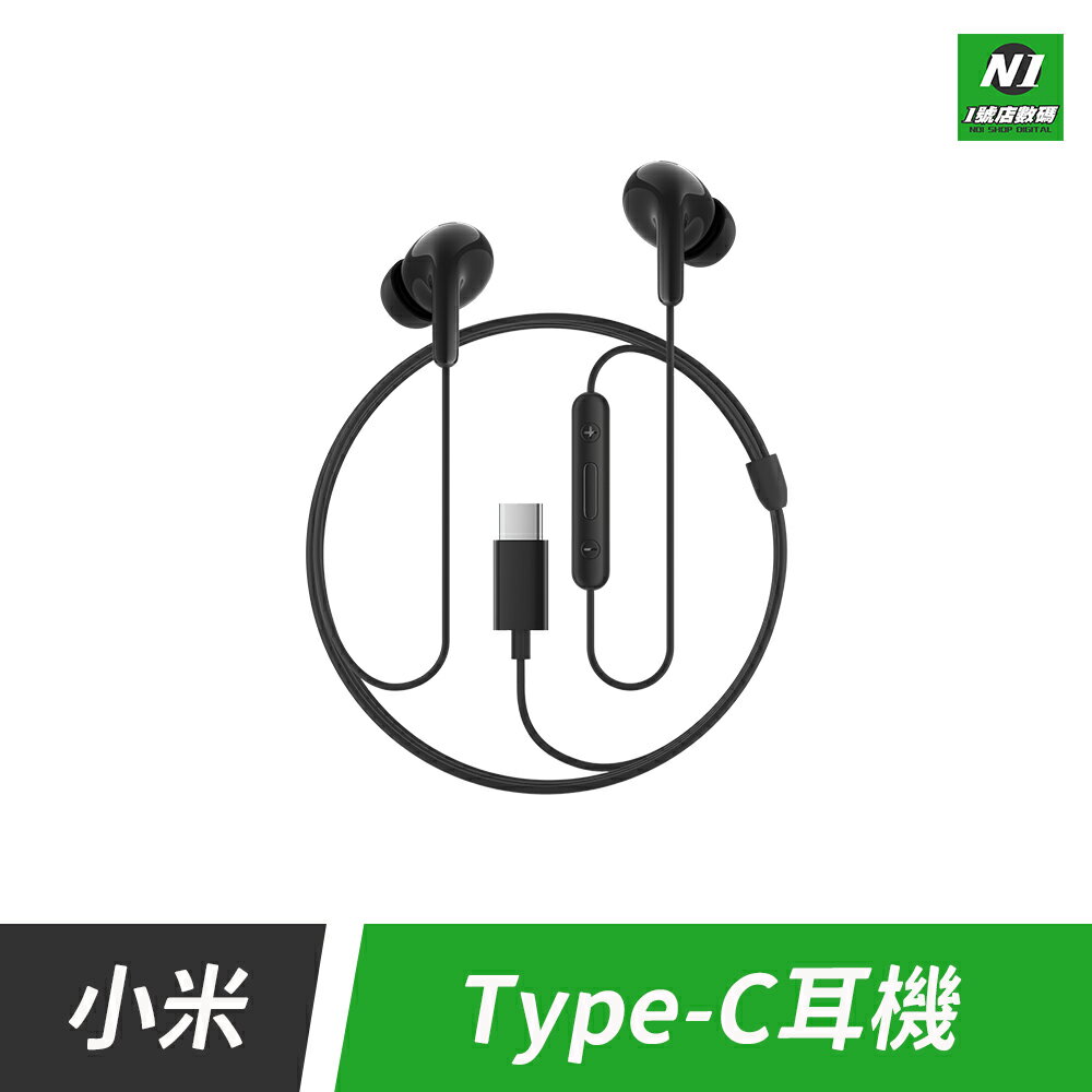 小米 Type-C 有線耳機 有線 免持通話 音樂 耳麥 免持聽筒 入耳式 耳機 線控耳機 適用 三星 小米