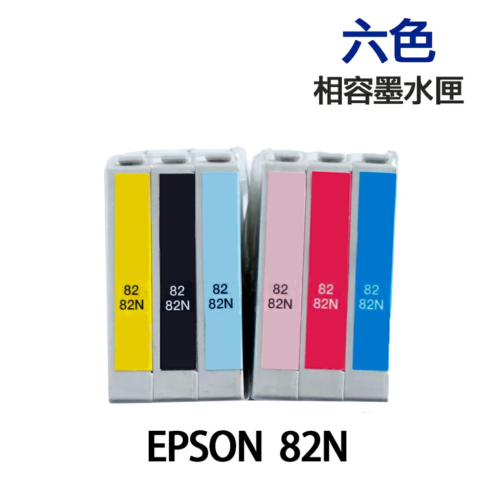 EPSON 82N 六色 高印量副廠墨水匣 《T0821N 適用 T50 R290 TX800fwd》