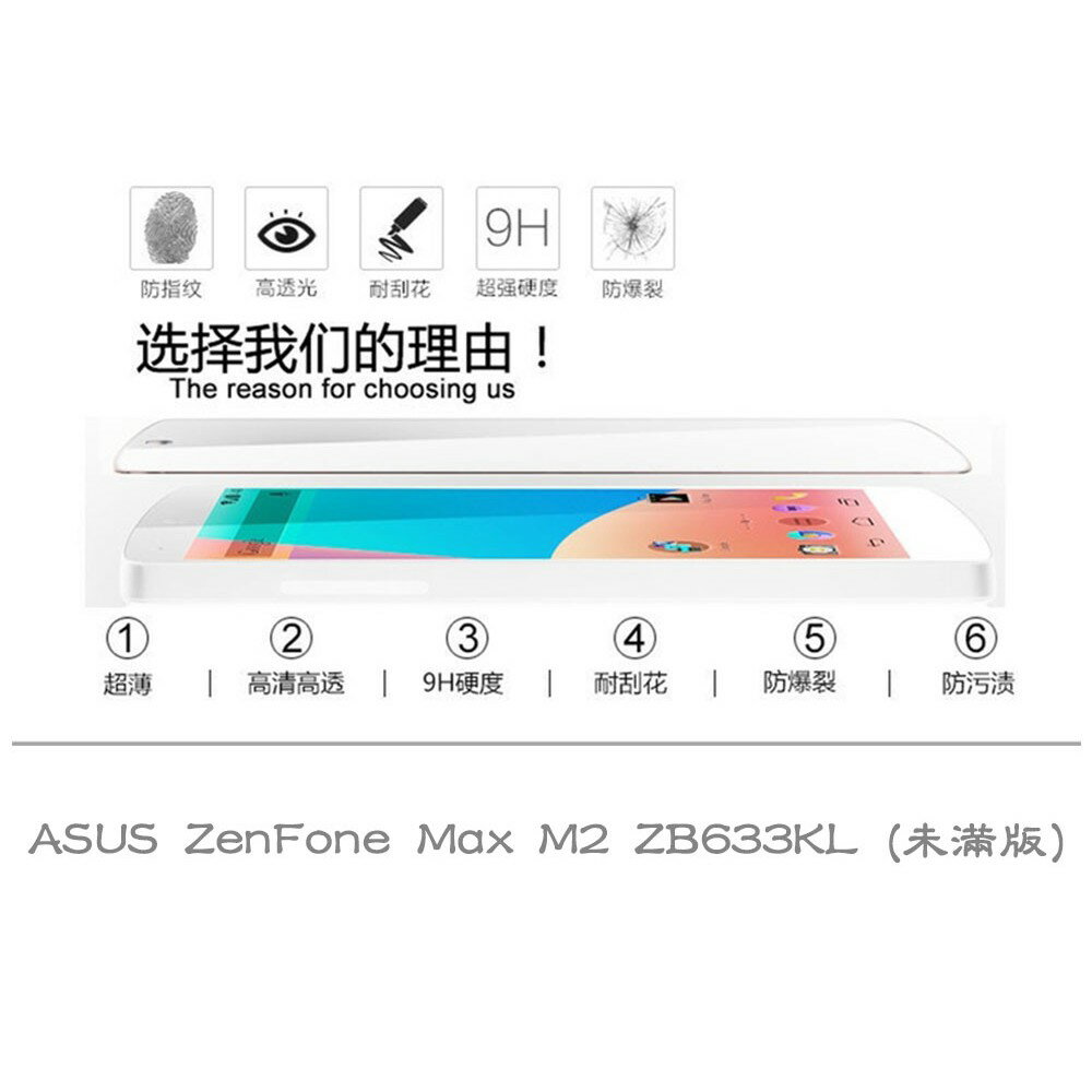 【嚴選外框】 華碩 ZenFone Max M2 ZB633KL 未滿版 半版 非滿版 玻璃貼 鋼化膜 9H 2.5D