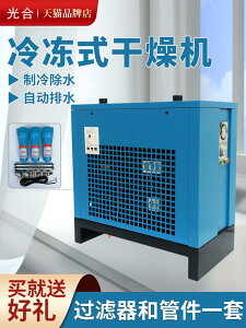 冷凍式干燥機冷干機1.5立方空壓機壓縮空氣油水分離過濾器工業級