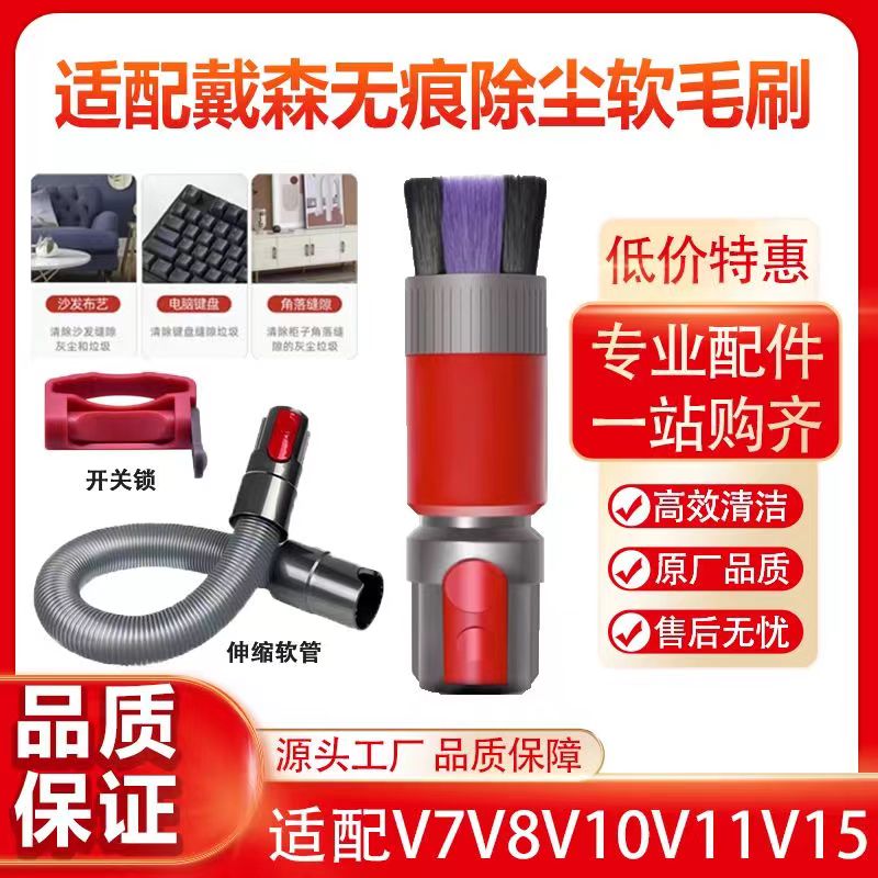 適配戴森吸塵器配件V7V8V10V11V15無痕除塵軟毛刷超窄縫隙吸頭