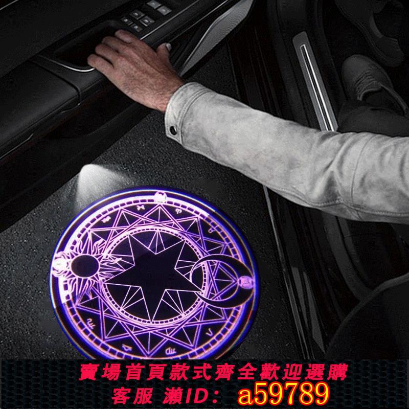 【臺灣公司 可打統編】充電魔法陣無線車門迎賓燈美少女戰士汽車開門投影感應照地燈改裝