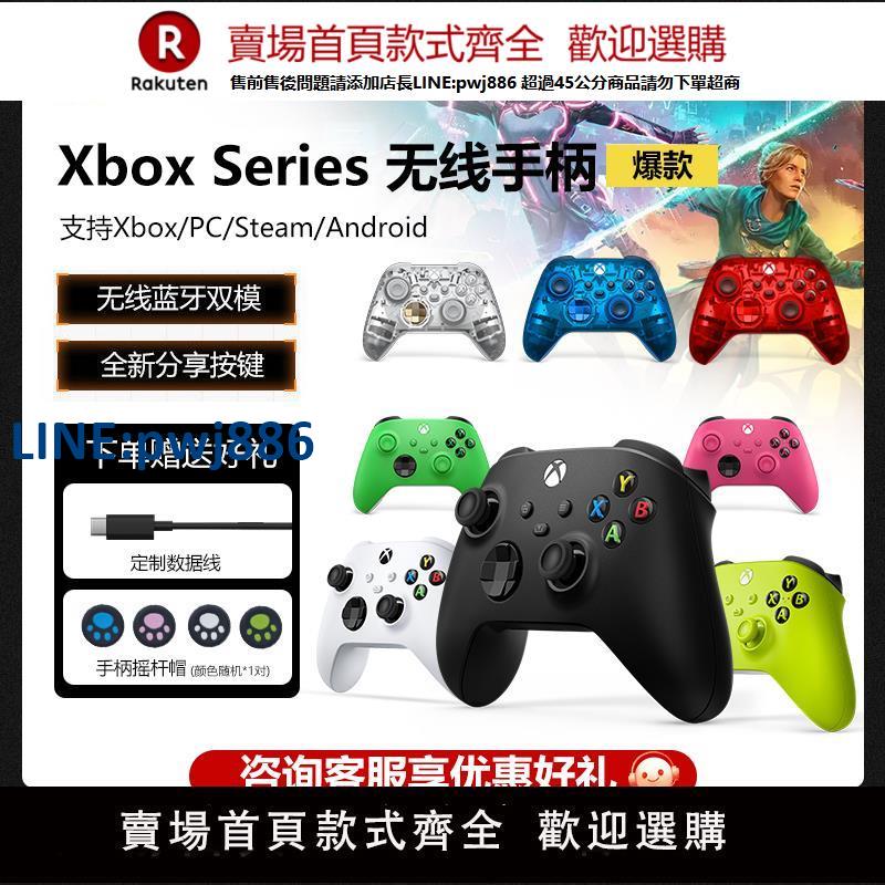 【高品質超低價】微軟Xbox series X/S無線藍牙遊戲手柄控制器pc平板ipad精英手柄二代青春版電腦手柄雙人成行雙影奇境
