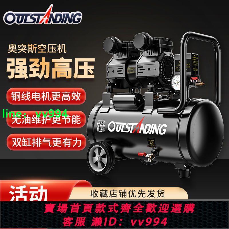 奧突斯氣泵空壓機小型高壓空氣壓縮機無油靜音充氣泵220V氣榜木工