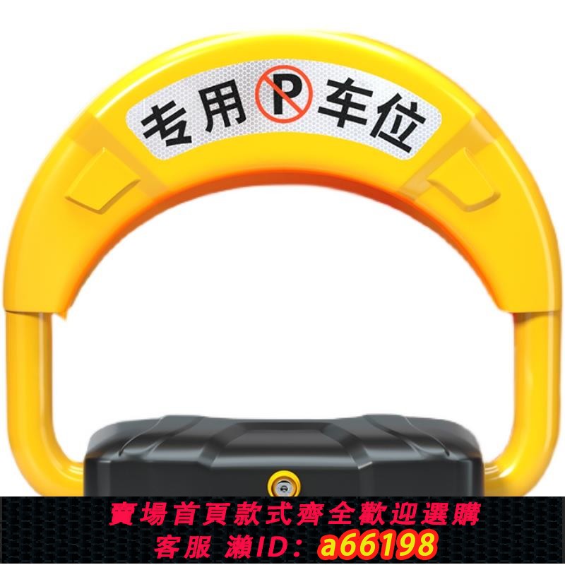 【台灣公司 可開發票】泊友智能地鎖車位鎖遙控免打孔加厚防撞電動感應升降佔位停車位鎖