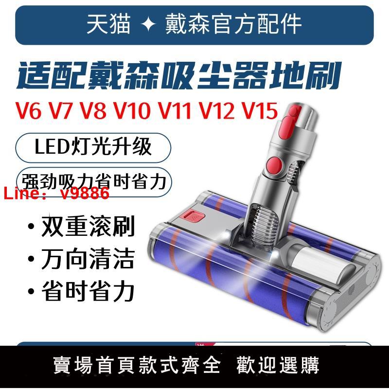 【臺灣公司 可開發票】適配Dyson戴森吸塵器電動地板刷頭V6V7V8V10V11配件地毯軟絨吸頭