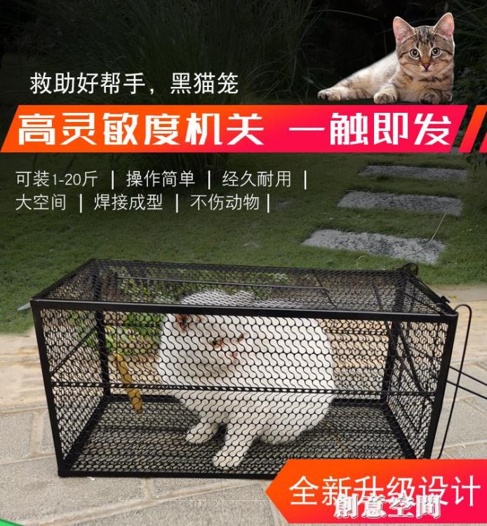 捕貓籠抓貓神器捕貓神器全自動捕貓籠子捉貓籠逮貓神器野貓救助籠 NMS【摩可美家】