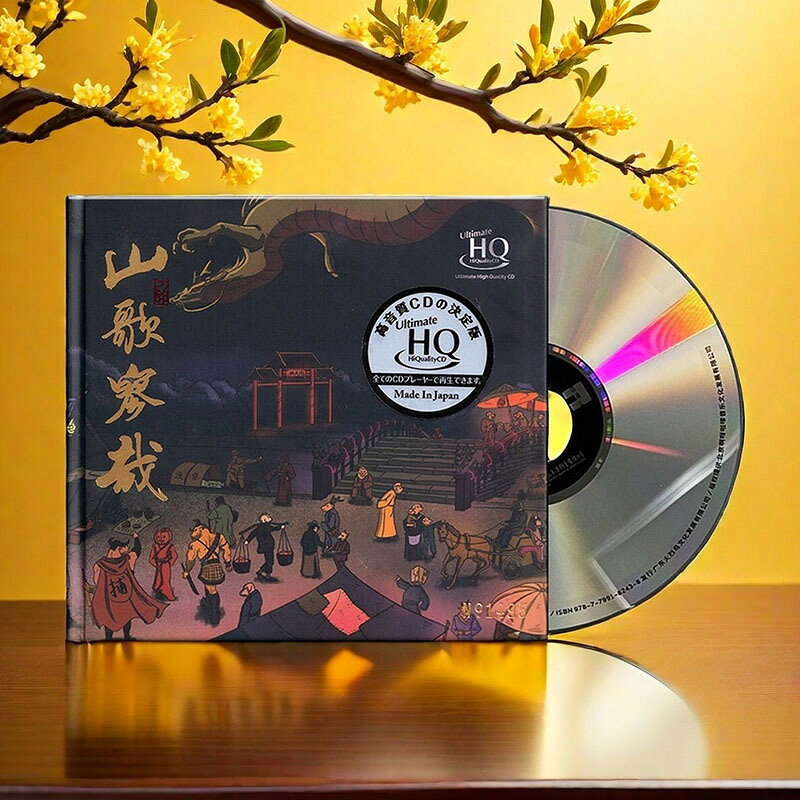 刀郎cd唱片正版新專輯 山歌寥哉 無損高音質UHQCD 限量版帶編號