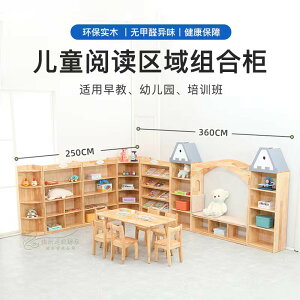 幼兒園早教中心兒童閱讀柜區角書架實木書柜組合玩具柜美工繪本柜