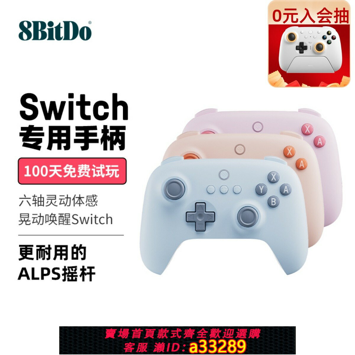 【臺灣公司 可開發票】八位堂獵戶座青春NS版無線藍芽手柄pro任天堂Switch oled遊戲機體感震動喚醒馬裡奧驚奇雙人成行王國之淚專用