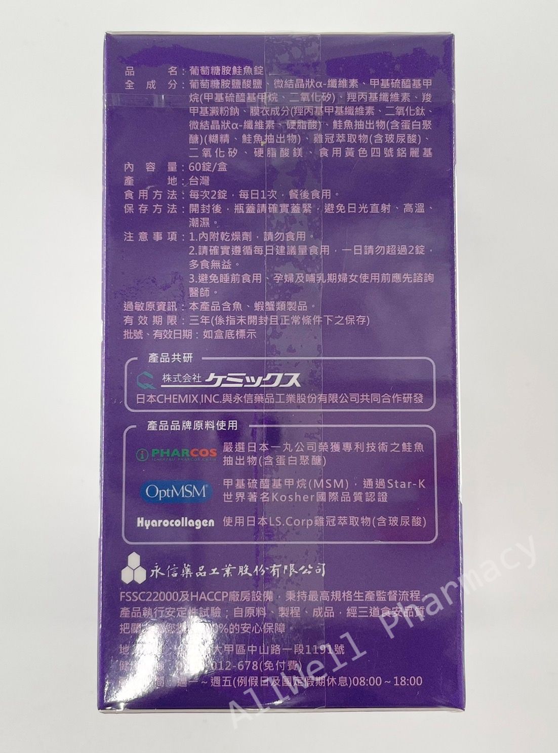 【赫里萊比】葡萄糖胺鮭魚錠（60錠/瓶） 9