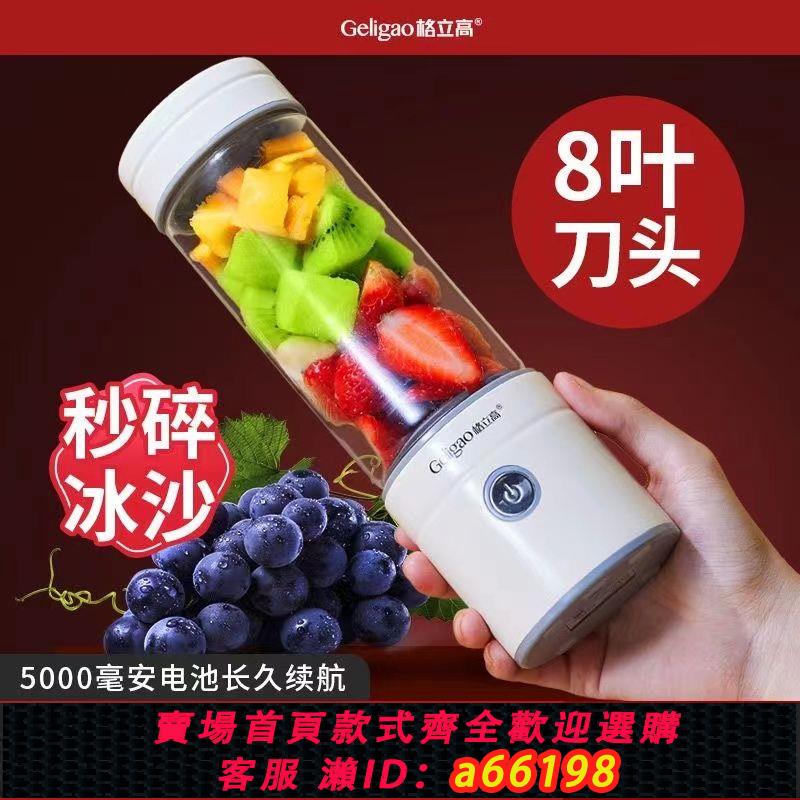 【臺灣公司 可開發票】格立高充電榨汁機小型便攜式迷你家用炸水果蔬菜豆漿榨汁杯果汁機